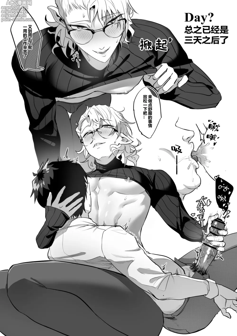 Page 5 of doujinshi Ill break you in three days, even your asshole will be exposed