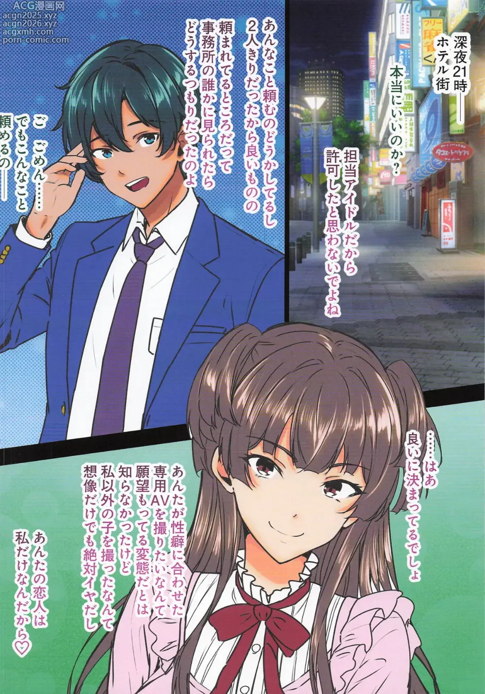 Page 2 of doujinshi Idol no Chin Kobi Dance Love Hotel de Ganimata Koshi Furi Mesu Kao Onedari Hatsujou suru