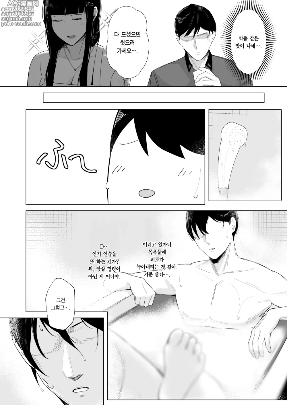 Page 9 of doujinshi NIKKE×LOVE D KillerWife