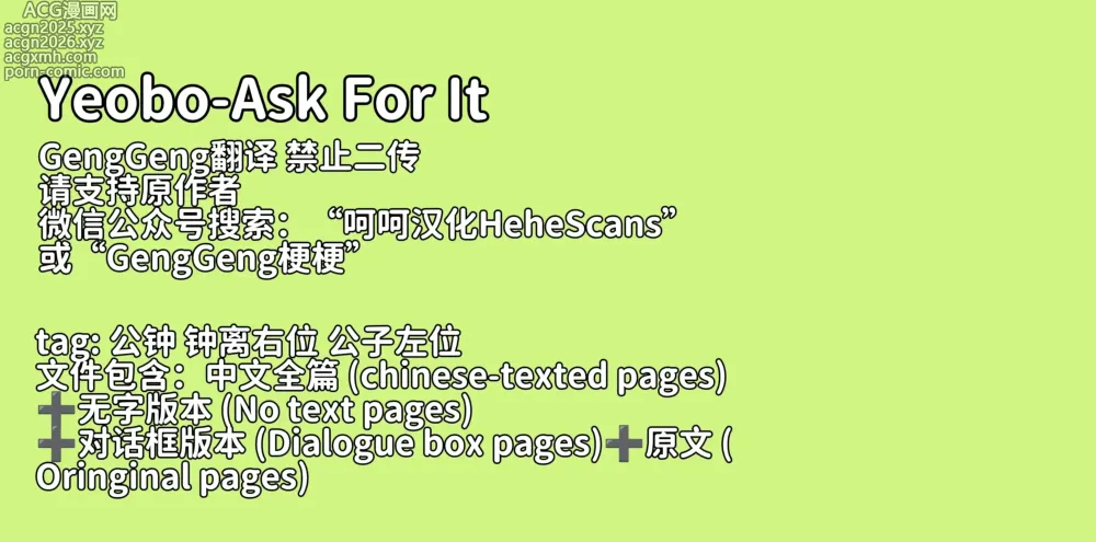 Page 1 of doujinshi 【Yeobo】达达利亚and钟离 Ask For It【GengGeng汉化】