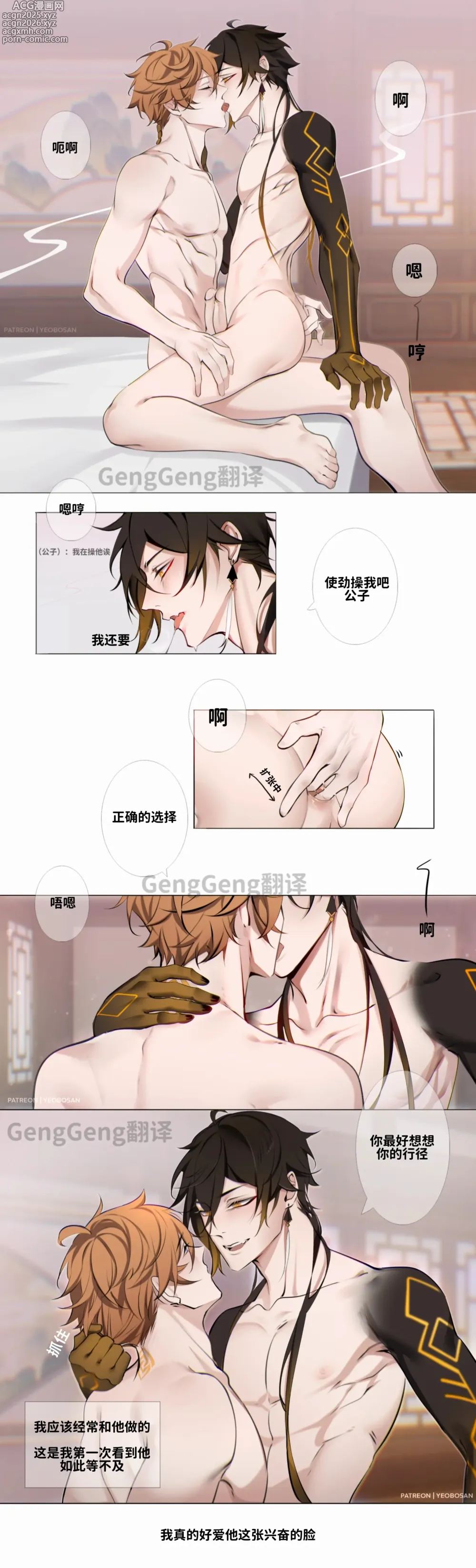 Page 2 of doujinshi 【Yeobo】达达利亚and钟离 Ask For It【GengGeng汉化】