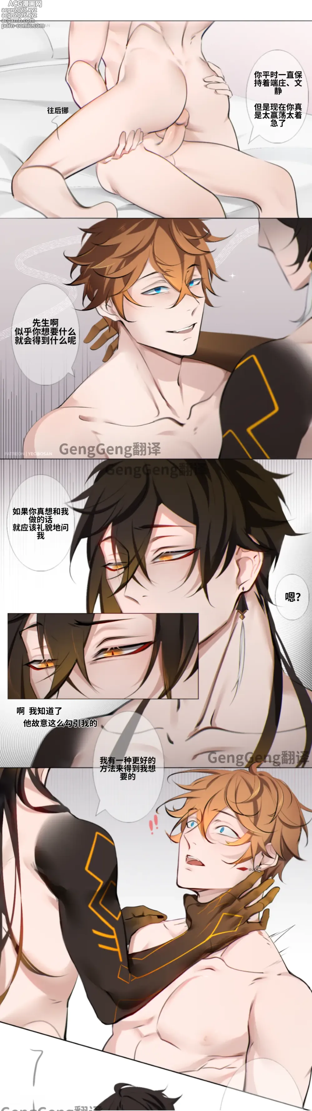 Page 3 of doujinshi 【Yeobo】达达利亚and钟离 Ask For It【GengGeng汉化】