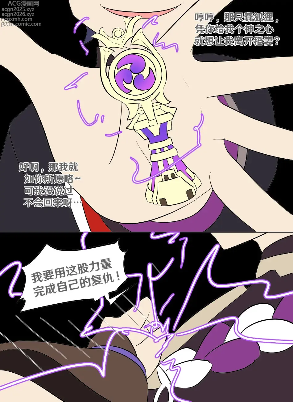 Page 1 of doujinshi Genshin TSF: Return of Shogun