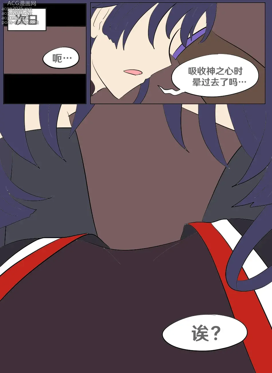 Page 2 of doujinshi Genshin TSF: Return of Shogun
