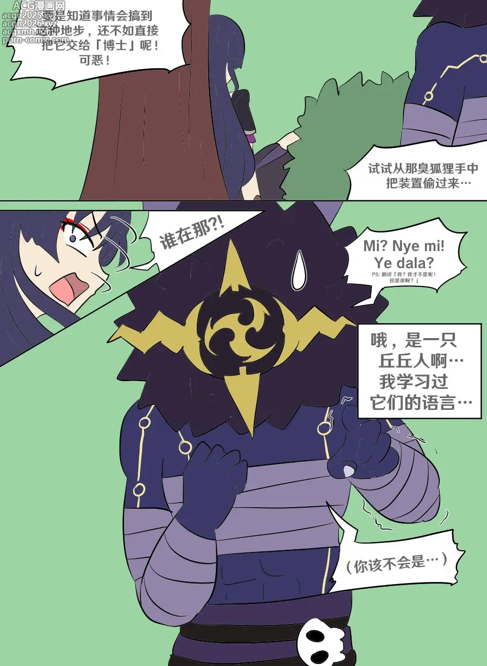 Page 11 of doujinshi Genshin TSF: Return of Shogun