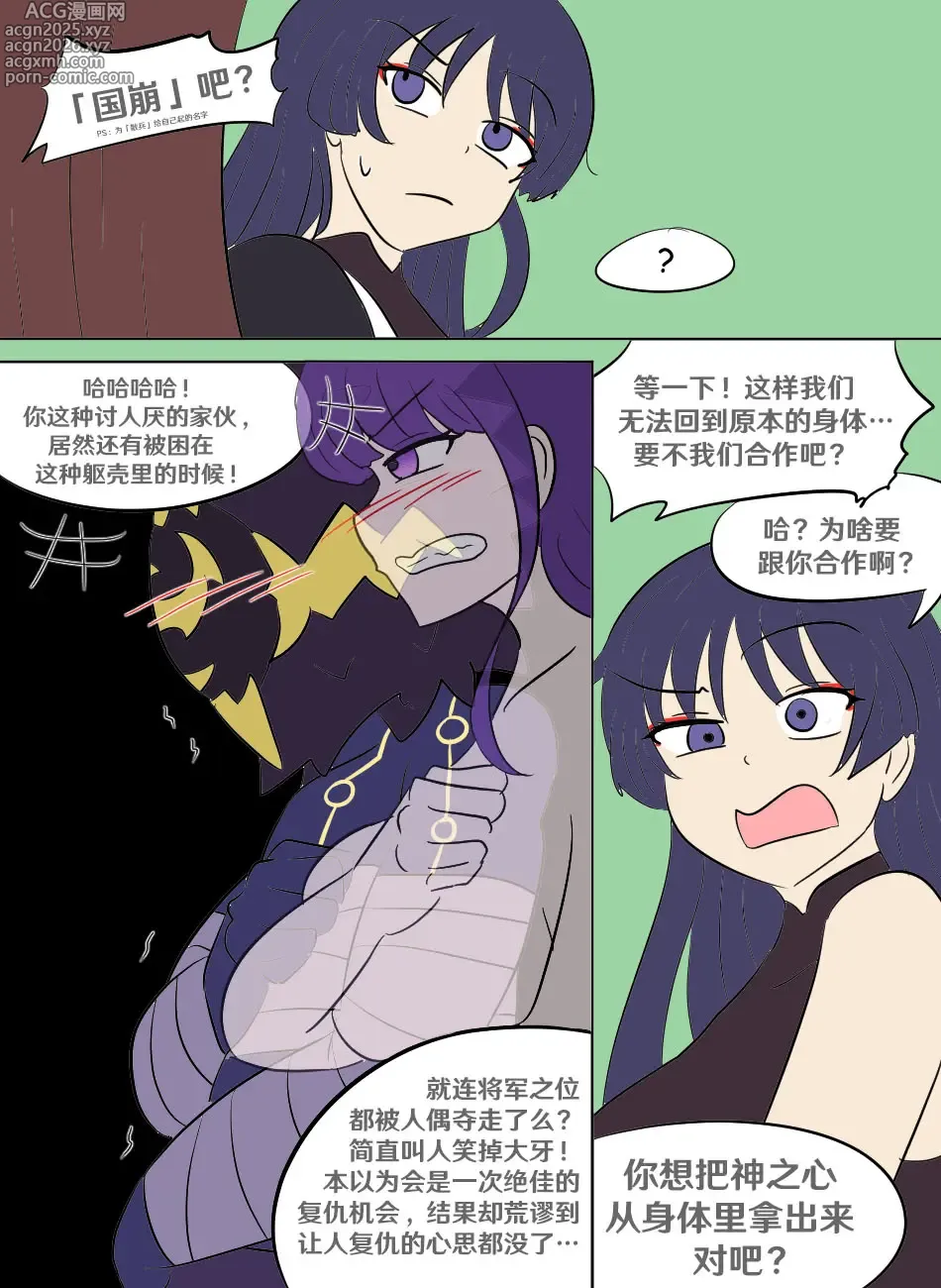 Page 12 of doujinshi Genshin TSF: Return of Shogun