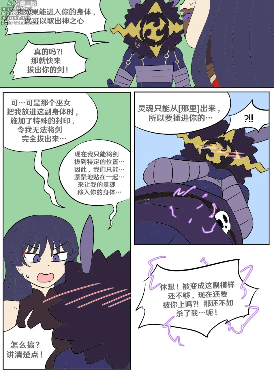 Page 13 of doujinshi Genshin TSF: Return of Shogun