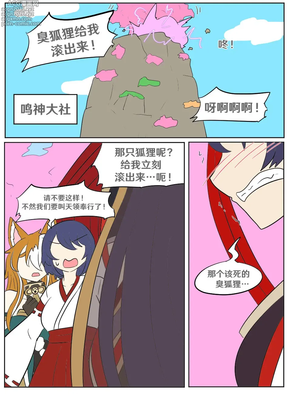 Page 3 of doujinshi Genshin TSF: Return of Shogun