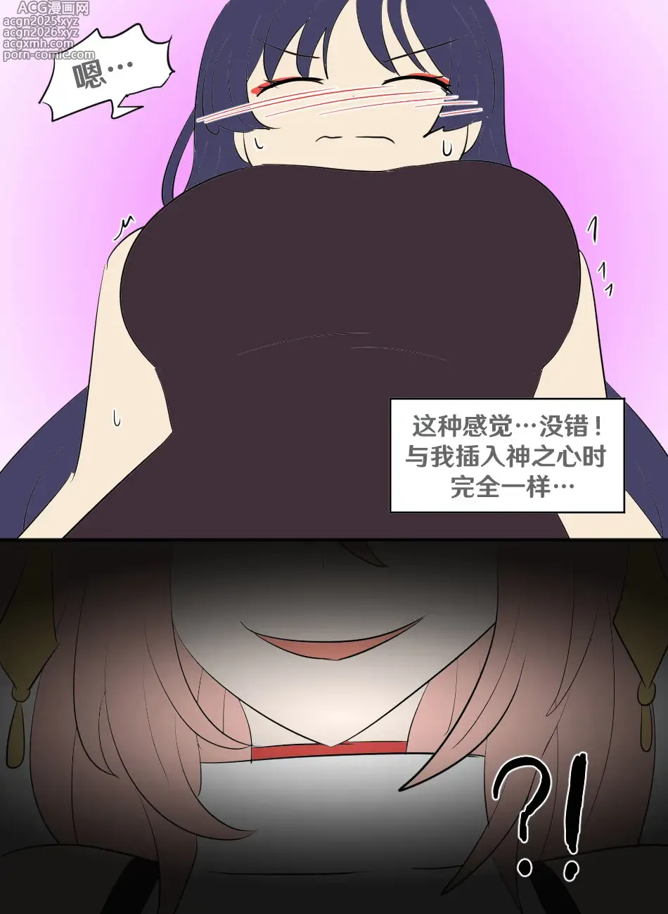 Page 22 of doujinshi Genshin TSF: Return of Shogun