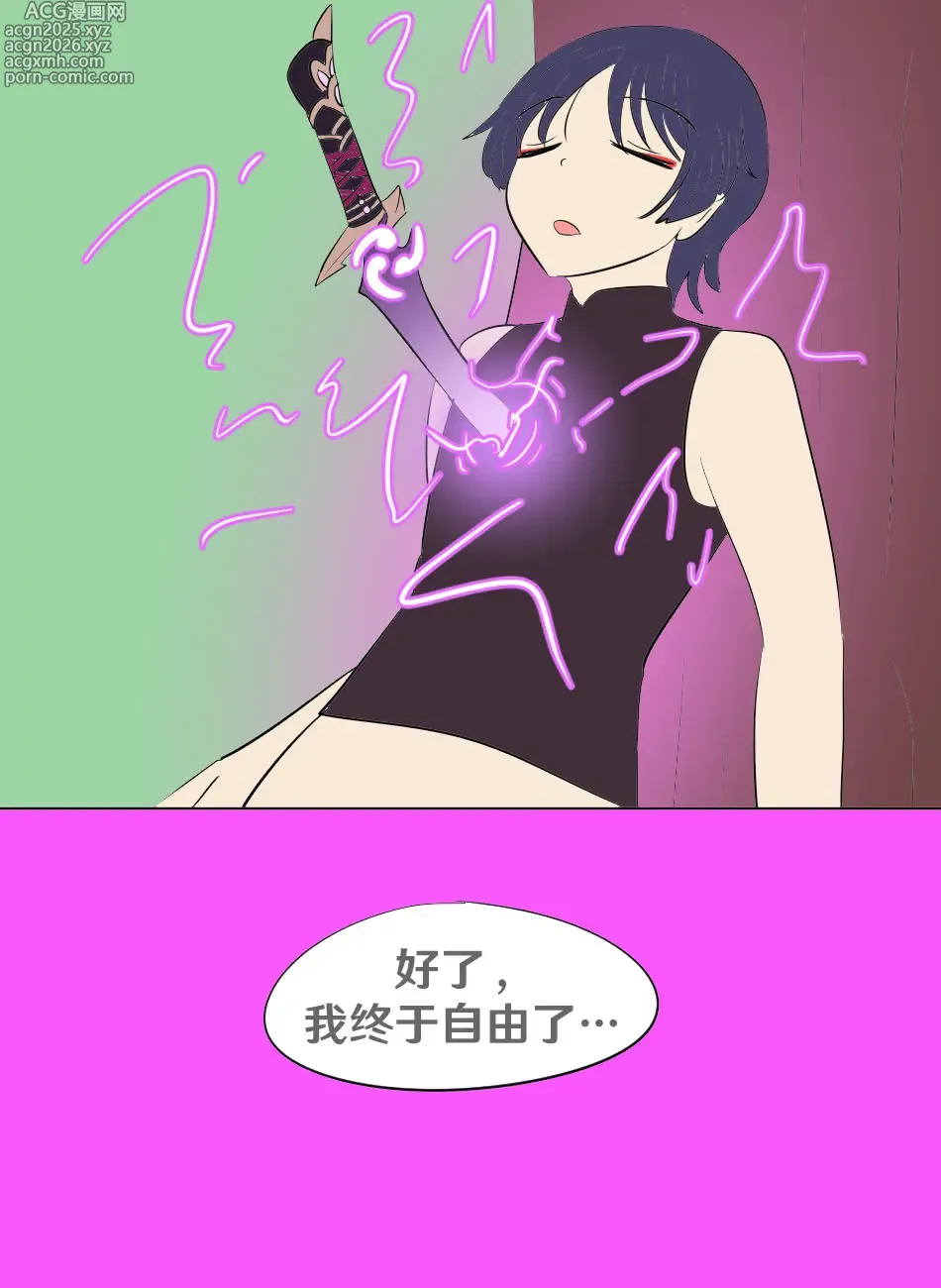 Page 23 of doujinshi Genshin TSF: Return of Shogun