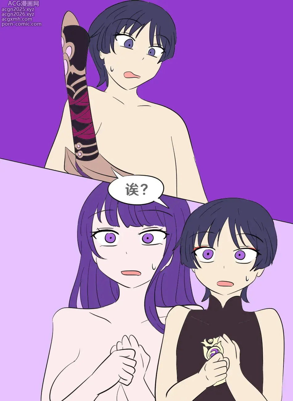 Page 24 of doujinshi Genshin TSF: Return of Shogun