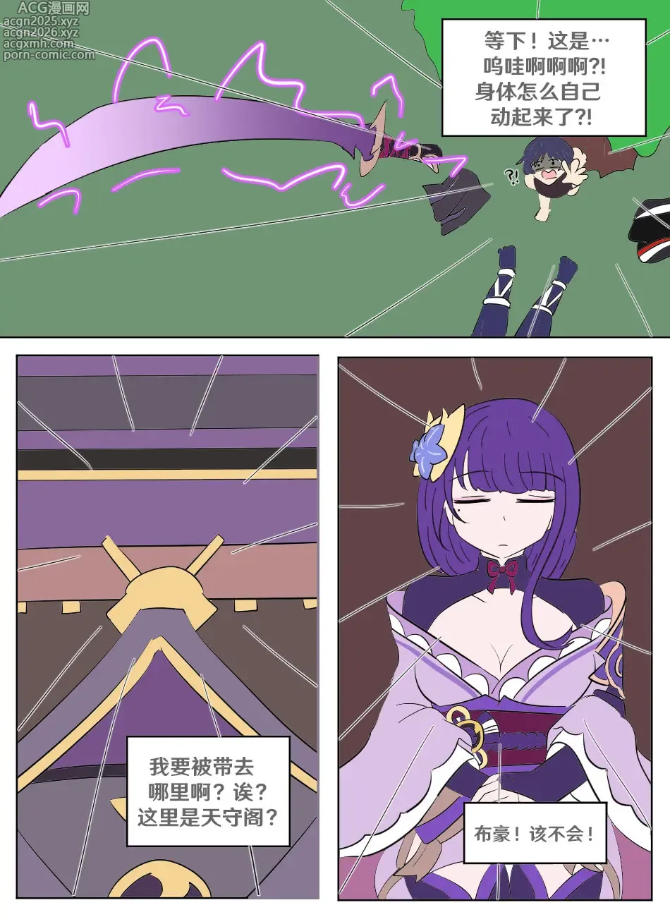 Page 25 of doujinshi Genshin TSF: Return of Shogun