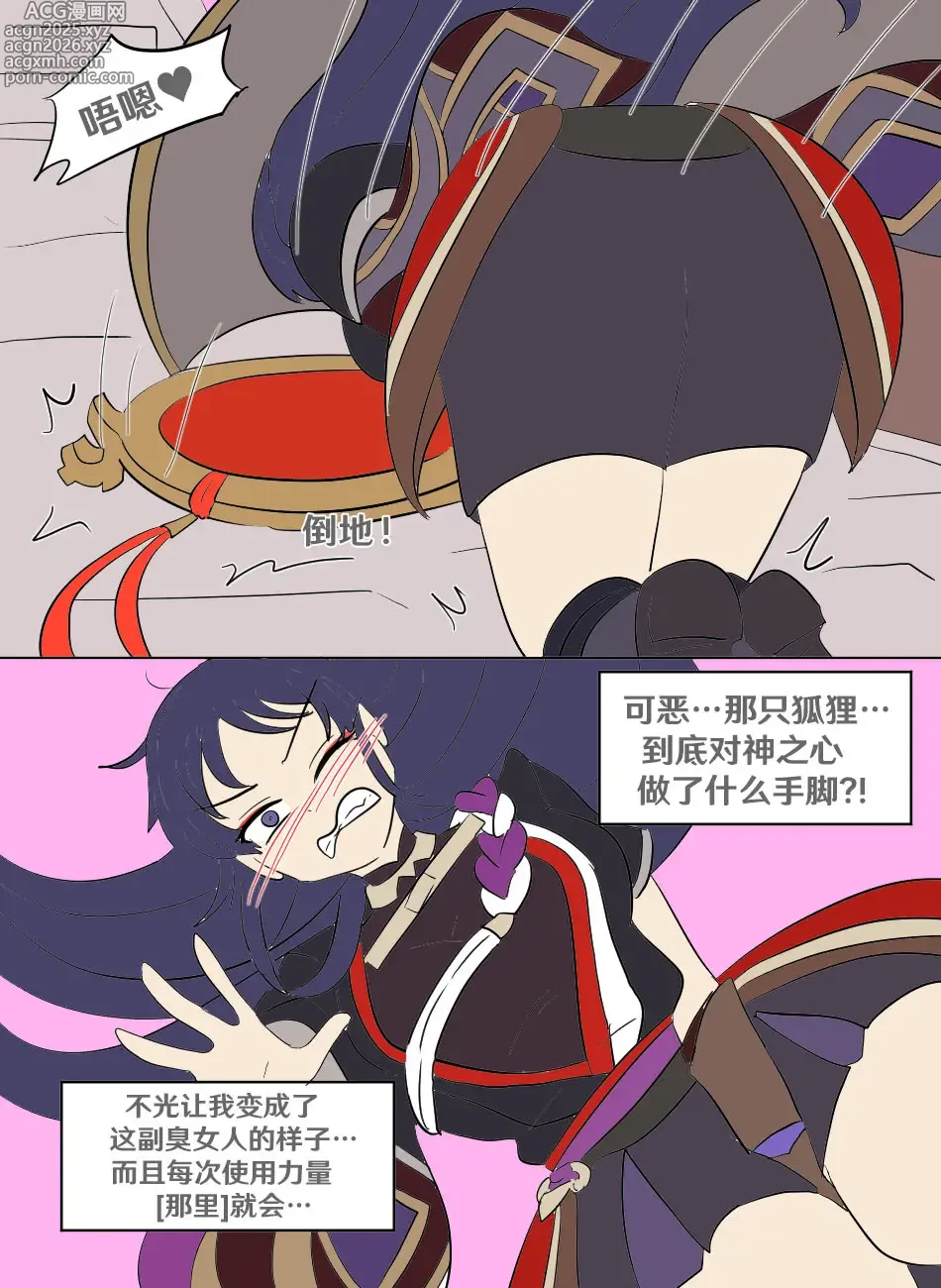 Page 5 of doujinshi Genshin TSF: Return of Shogun