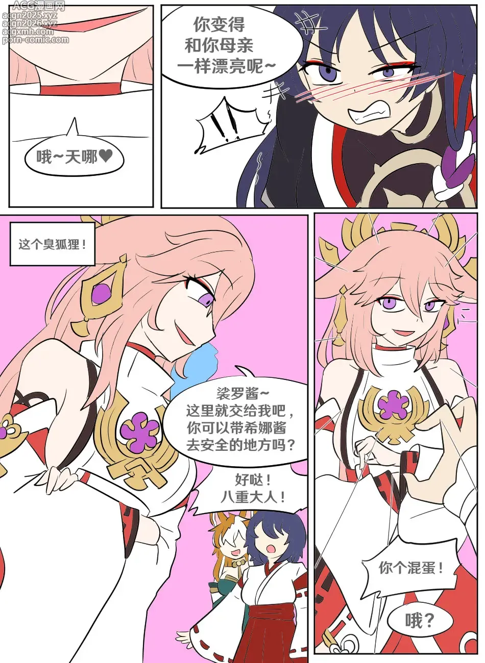 Page 6 of doujinshi Genshin TSF: Return of Shogun