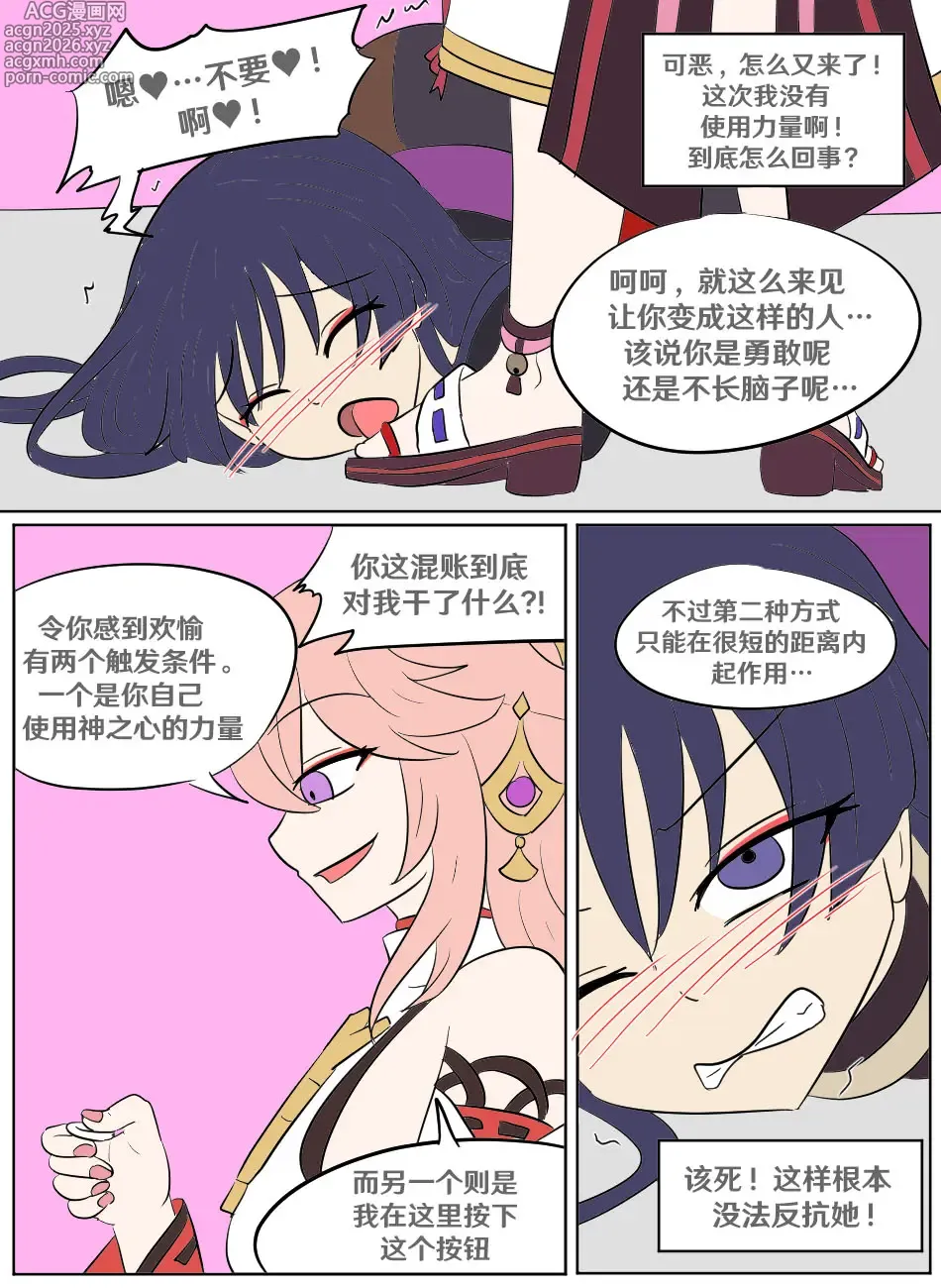 Page 8 of doujinshi Genshin TSF: Return of Shogun
