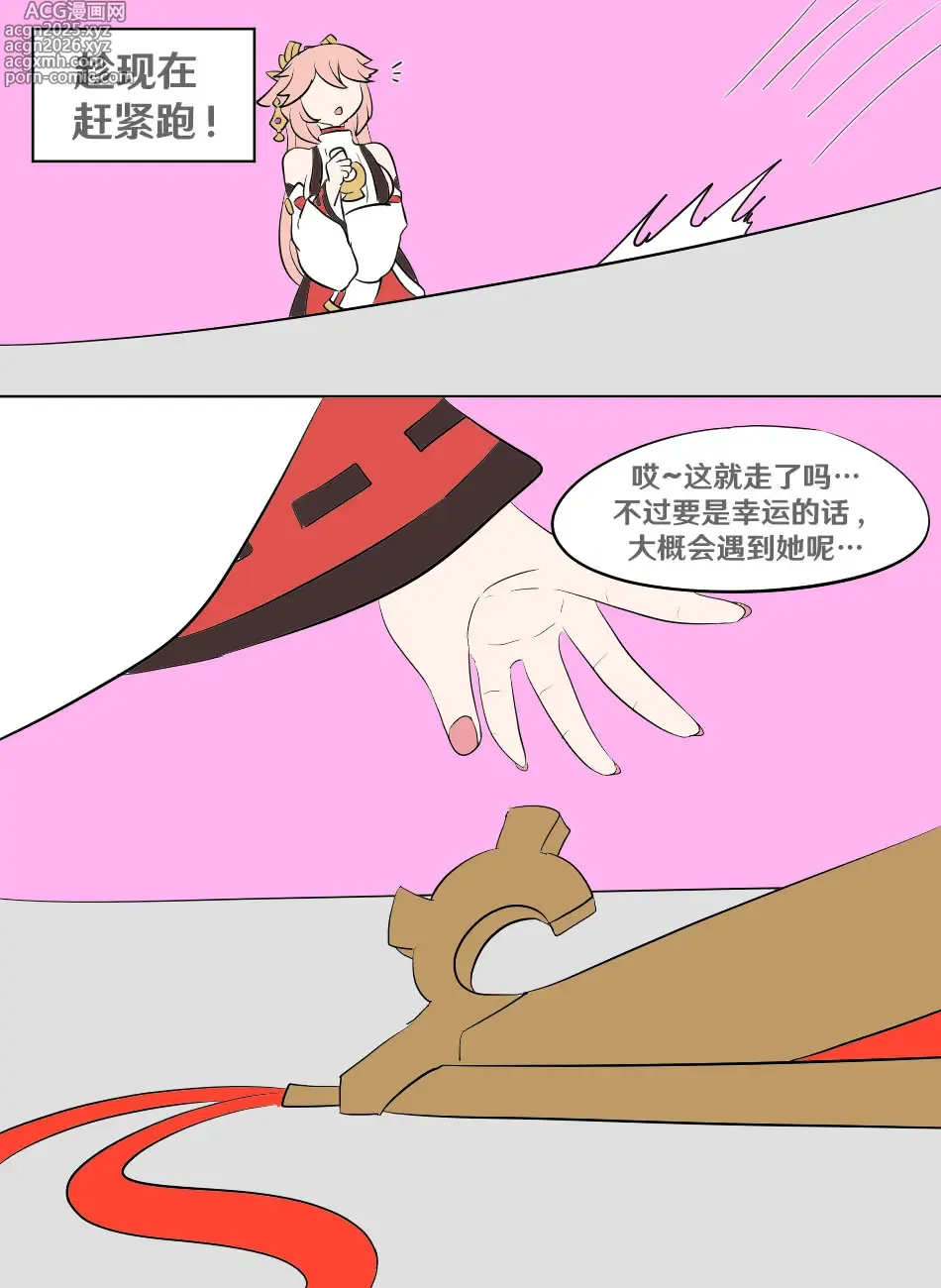 Page 9 of doujinshi Genshin TSF: Return of Shogun
