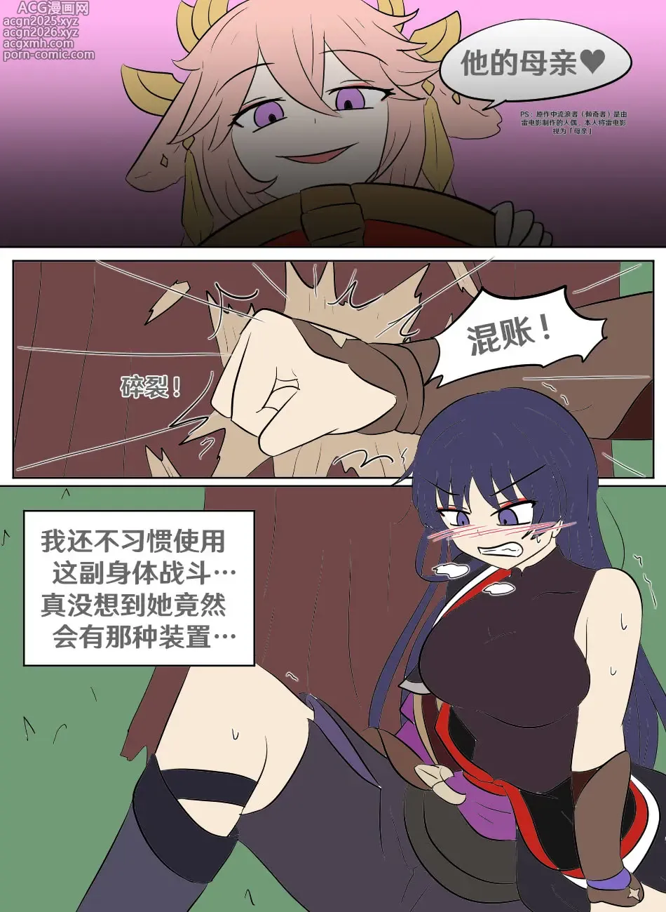 Page 10 of doujinshi Genshin TSF: Return of Shogun
