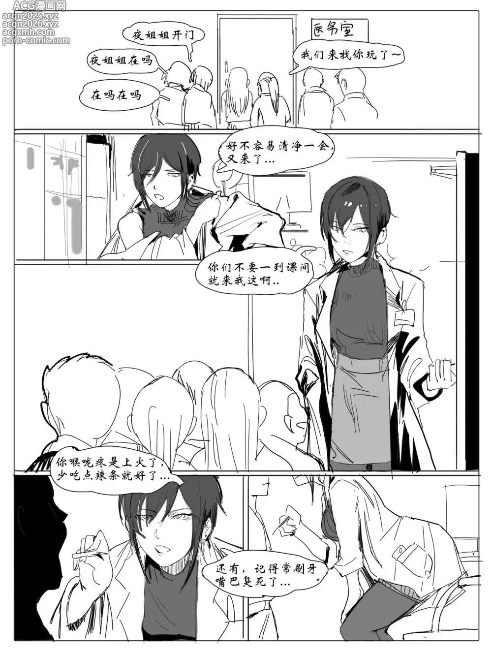 Page 1 of doujinshi 女校医
