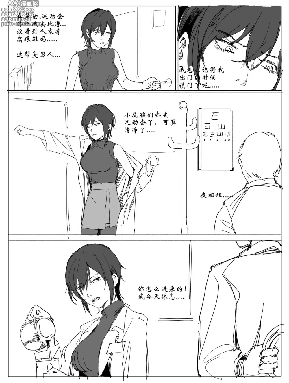 Page 4 of doujinshi 女校医