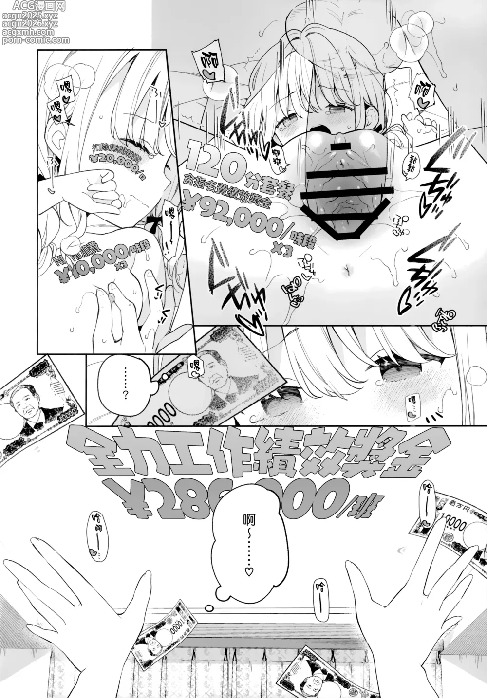 Page 11 of doujinshi Kotone Soapland