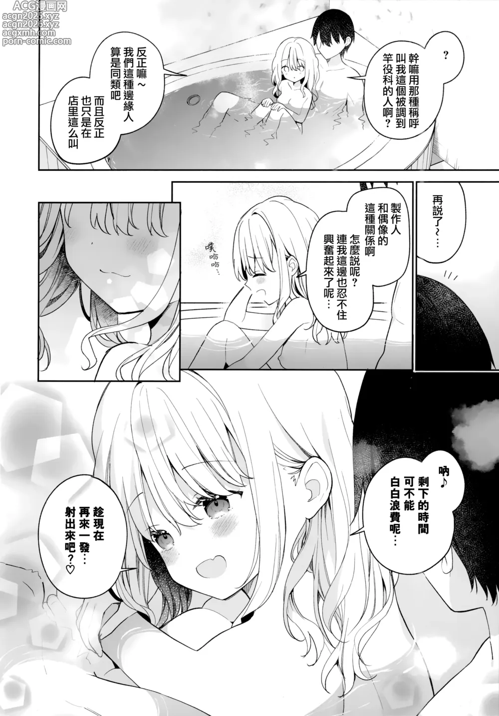 Page 15 of doujinshi Kotone Soapland