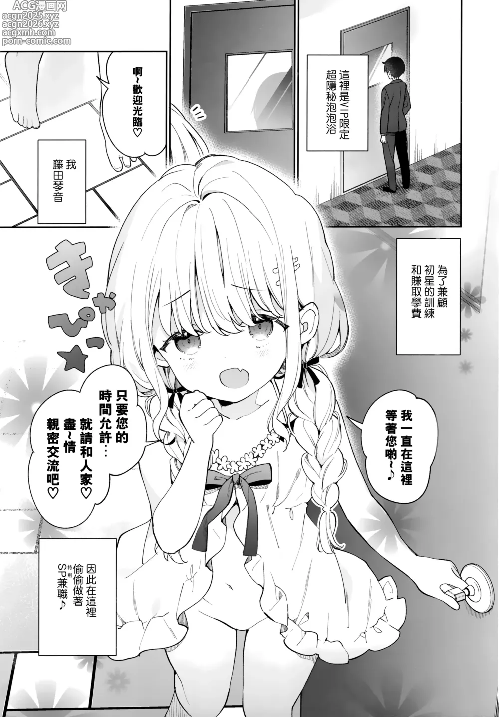 Page 4 of doujinshi Kotone Soapland