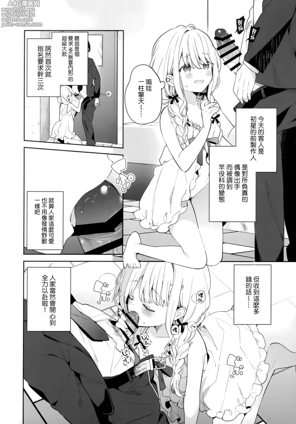 Page 5 of doujinshi Kotone Soapland