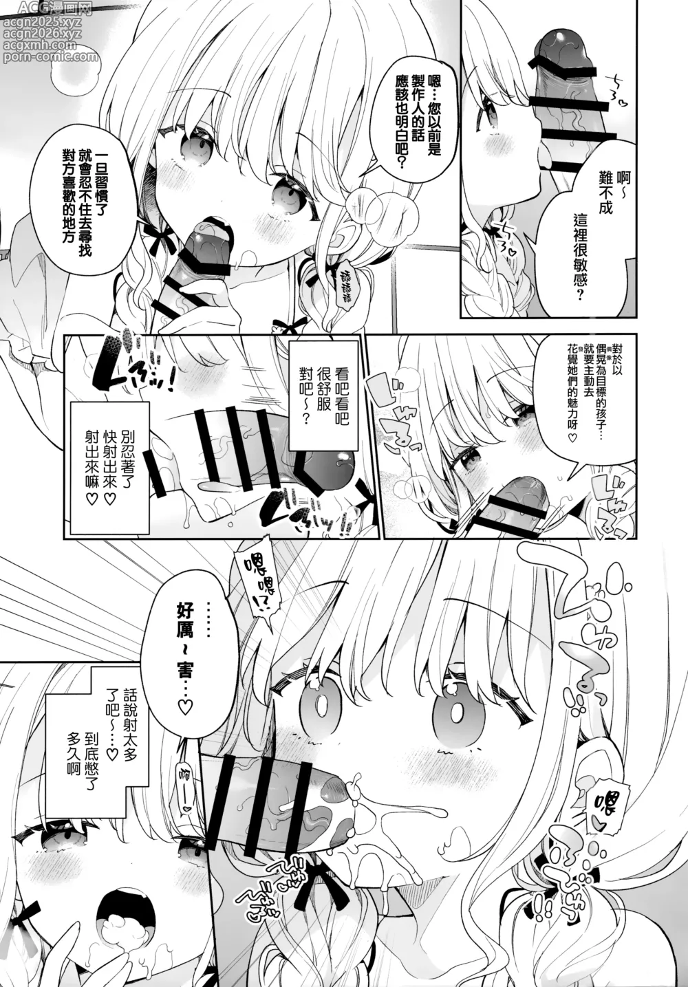 Page 6 of doujinshi Kotone Soapland