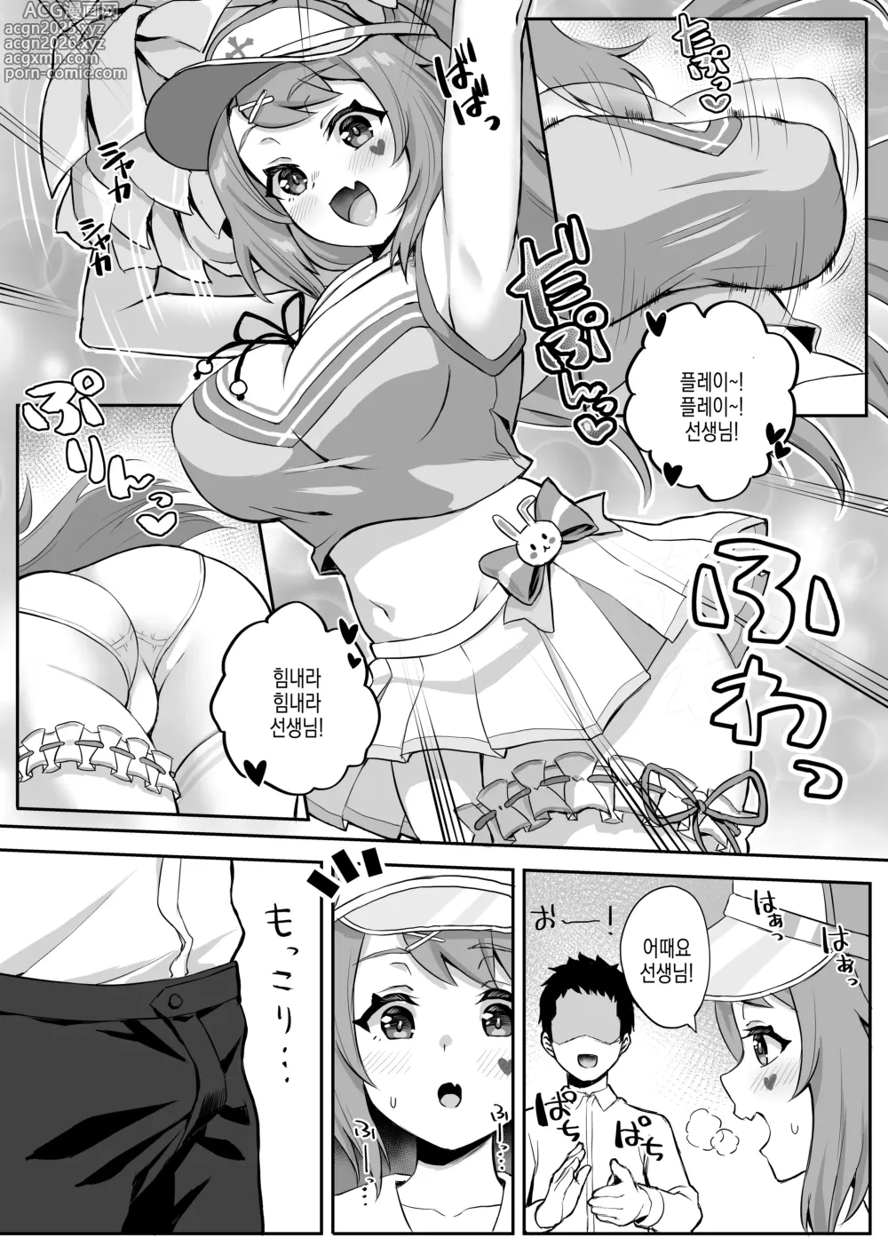 Page 11 of doujinshi CHEERUP CHEERFUL CHEERGIRL