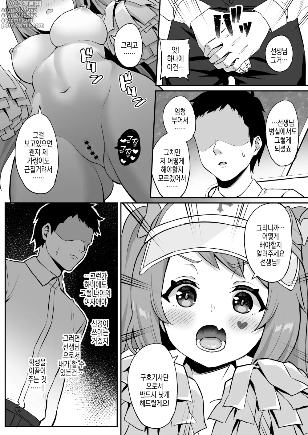 Page 12 of doujinshi CHEERUP CHEERFUL CHEERGIRL