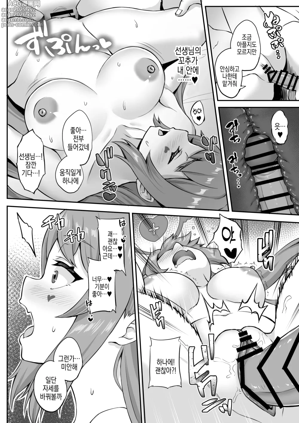 Page 22 of doujinshi CHEERUP CHEERFUL CHEERGIRL