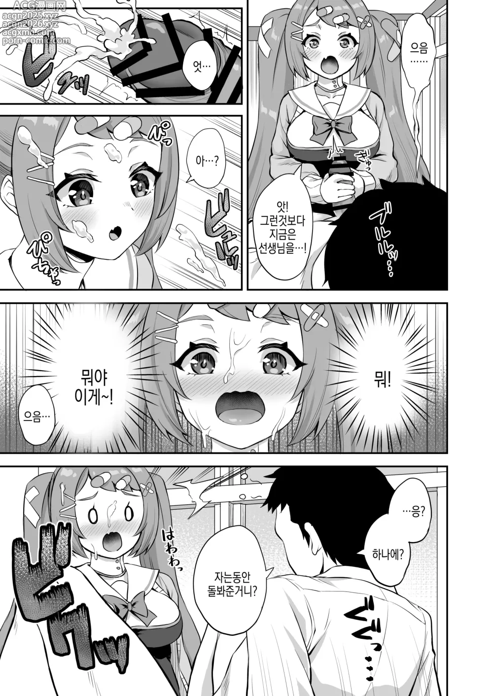 Page 7 of doujinshi CHEERUP CHEERFUL CHEERGIRL