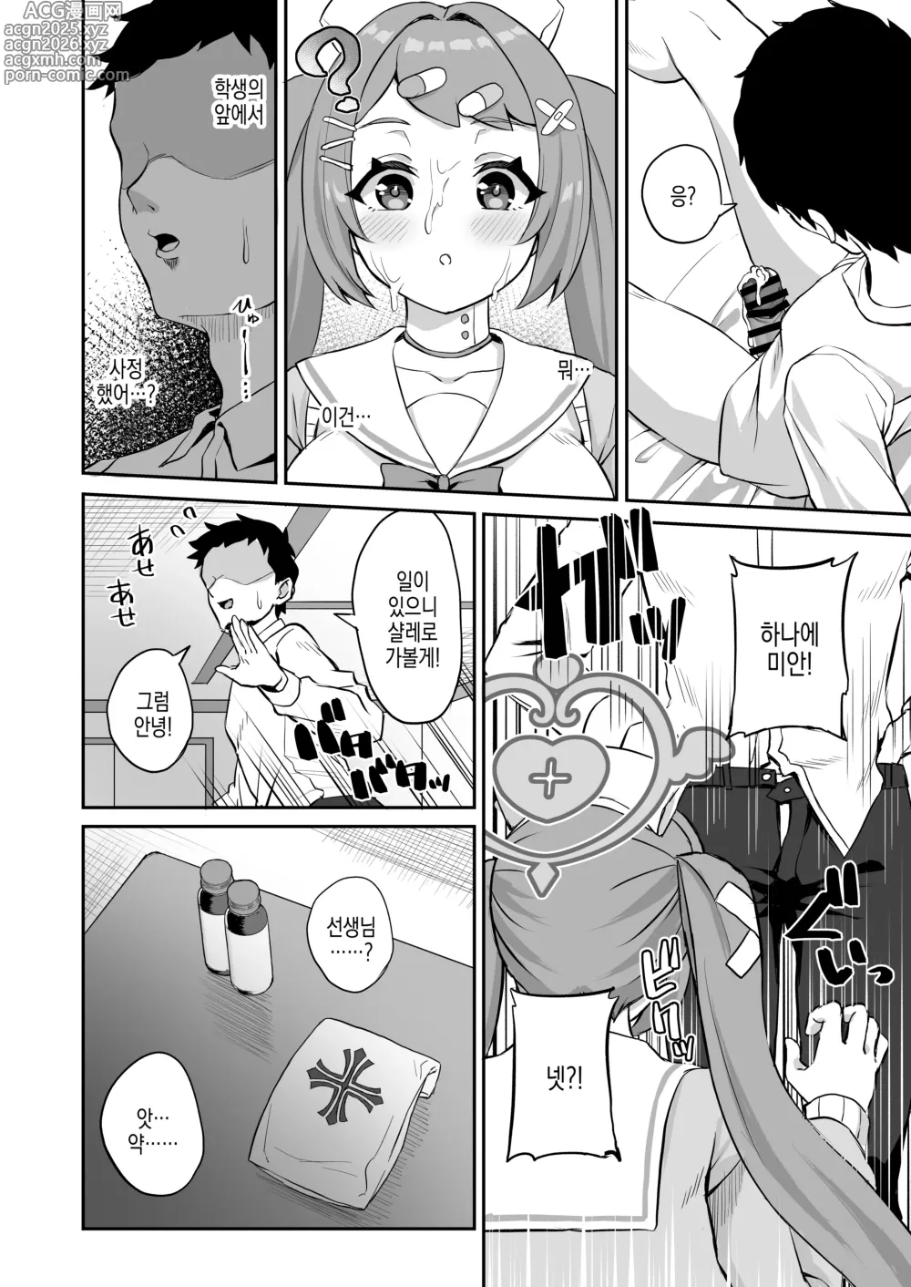 Page 8 of doujinshi CHEERUP CHEERFUL CHEERGIRL