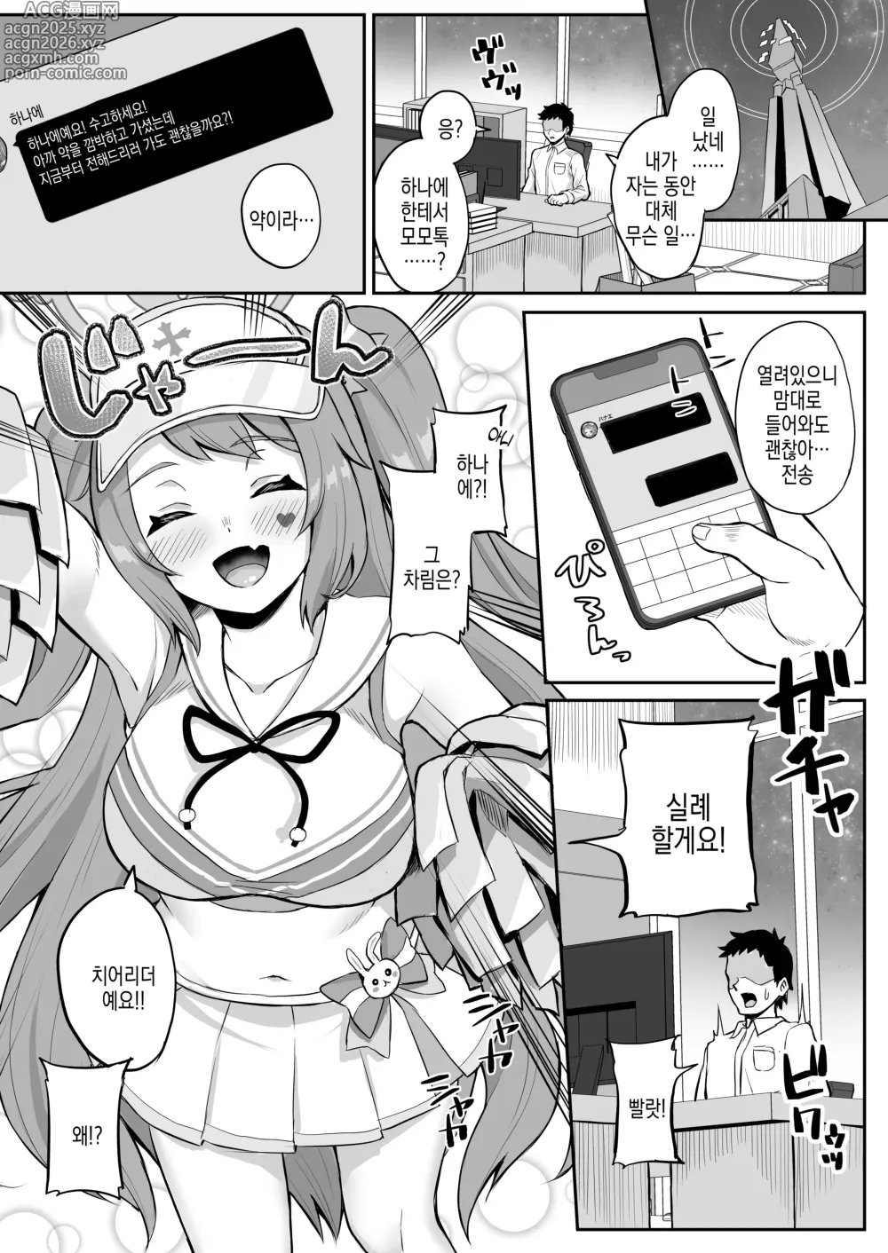 Page 9 of doujinshi CHEERUP CHEERFUL CHEERGIRL