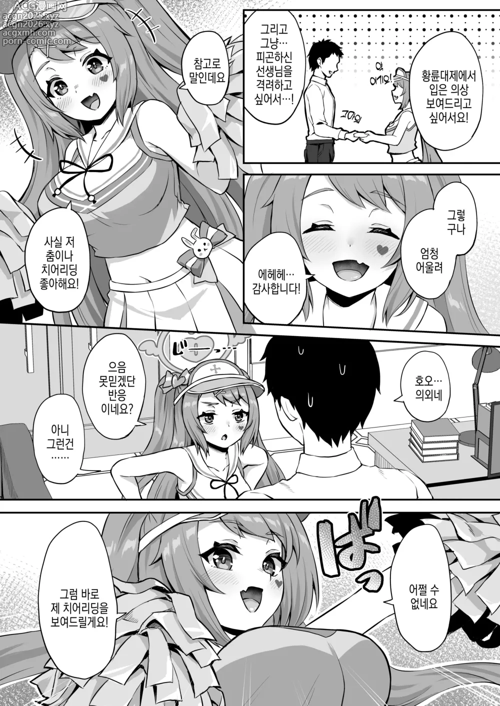 Page 10 of doujinshi CHEERUP CHEERFUL CHEERGIRL