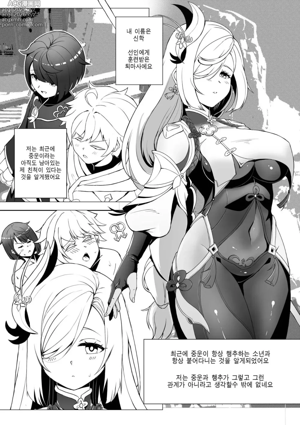 Page 2 of doujinshi 위험한 영적 훈육