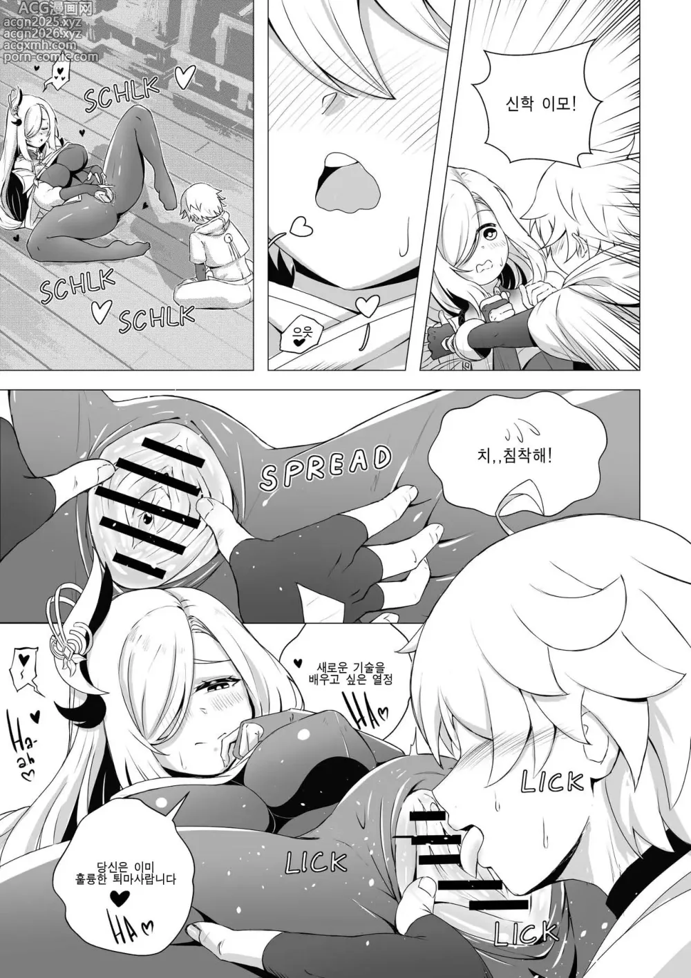 Page 11 of doujinshi 위험한 영적 훈육
