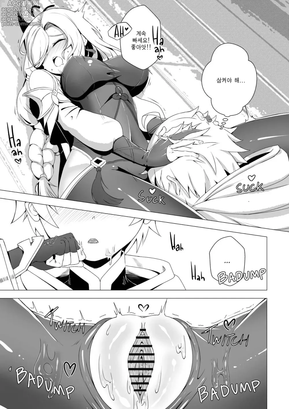 Page 15 of doujinshi 위험한 영적 훈육