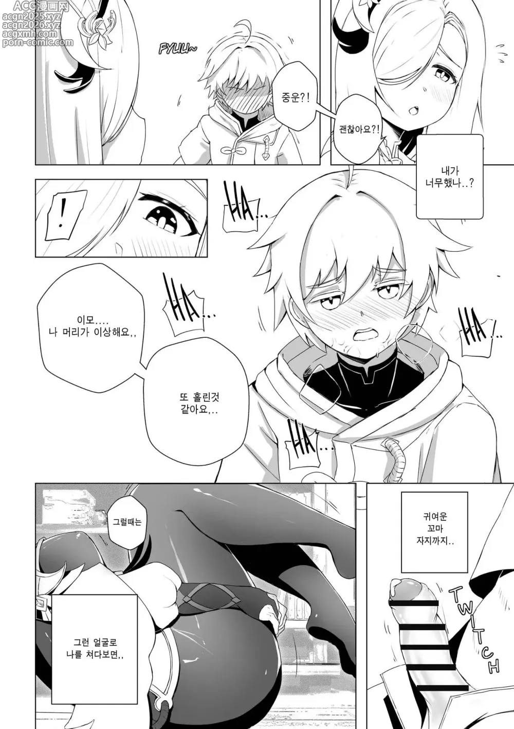 Page 16 of doujinshi 위험한 영적 훈육