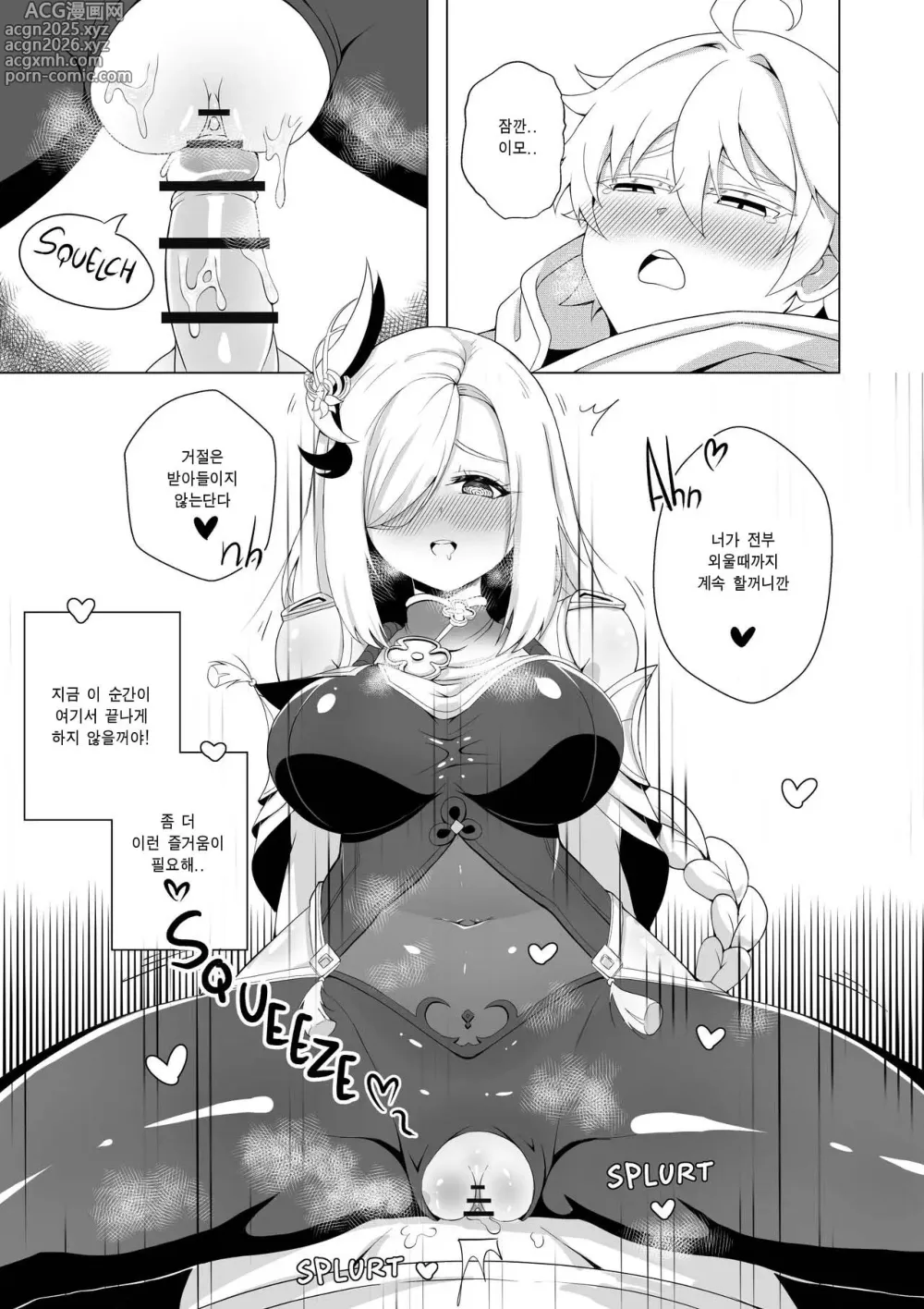 Page 23 of doujinshi 위험한 영적 훈육