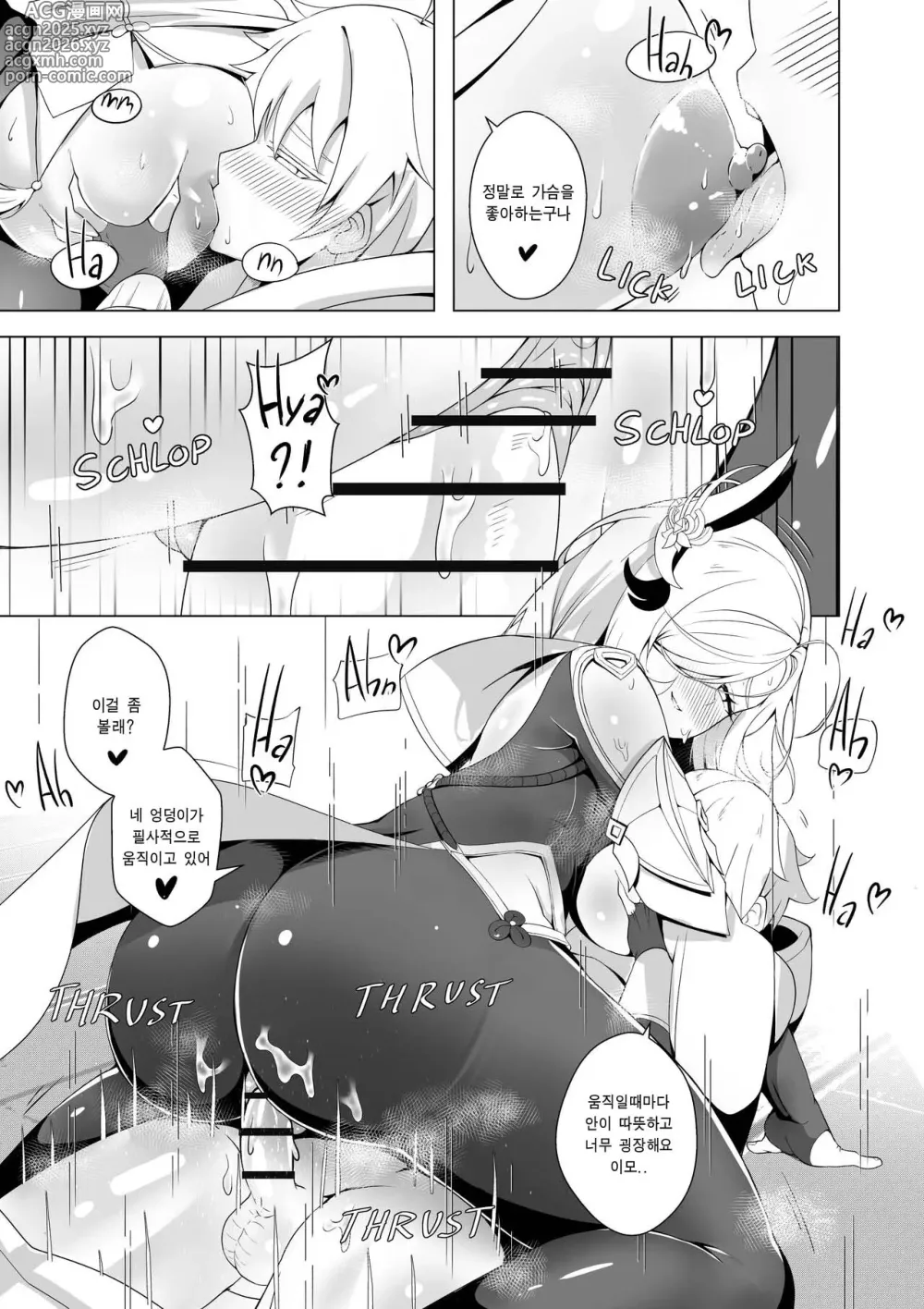Page 25 of doujinshi 위험한 영적 훈육