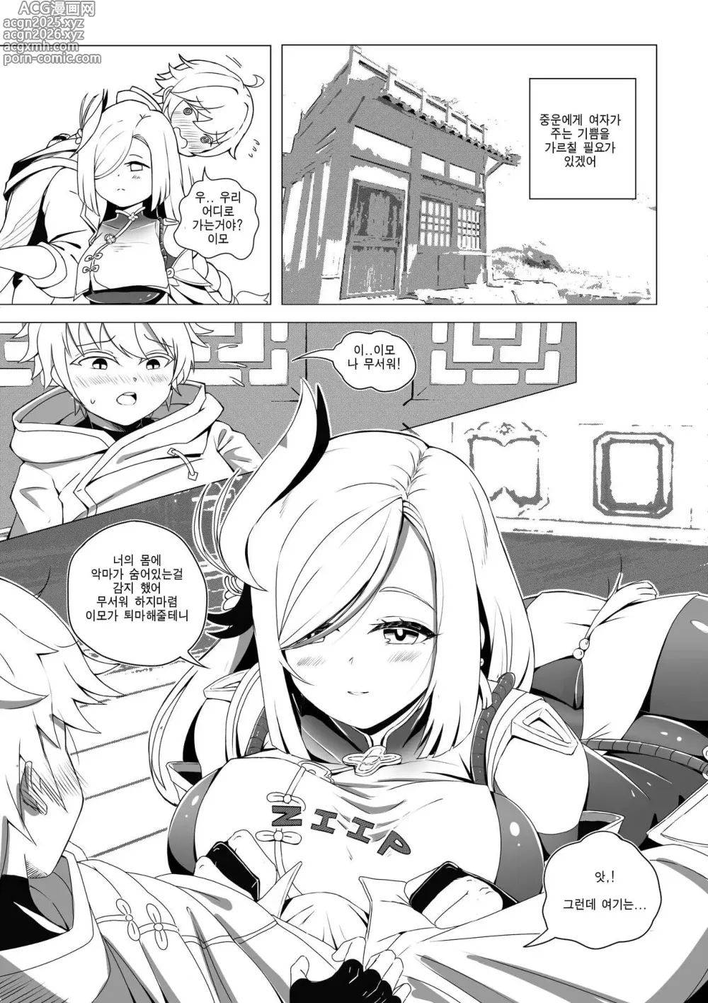 Page 5 of doujinshi 위험한 영적 훈육