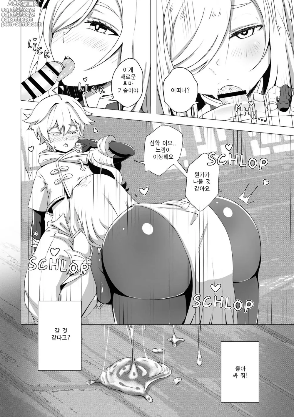 Page 8 of doujinshi 위험한 영적 훈육