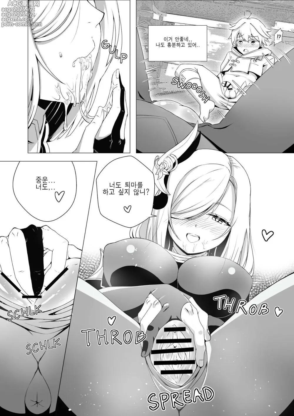 Page 10 of doujinshi 위험한 영적 훈육