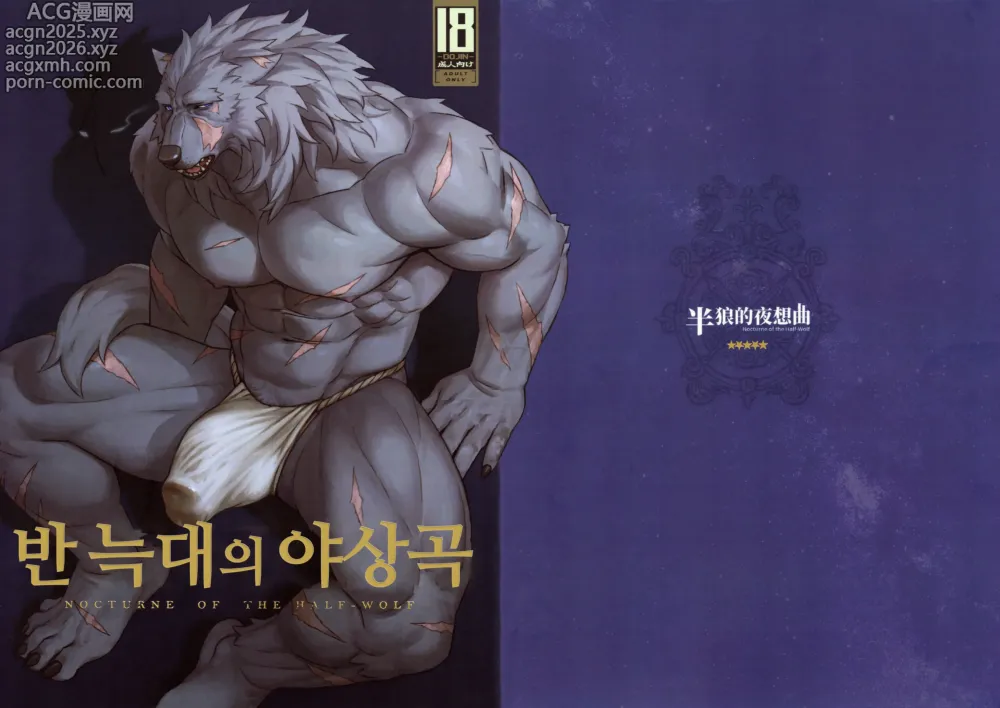Page 1 of doujinshi Nocturne of the half-wolf