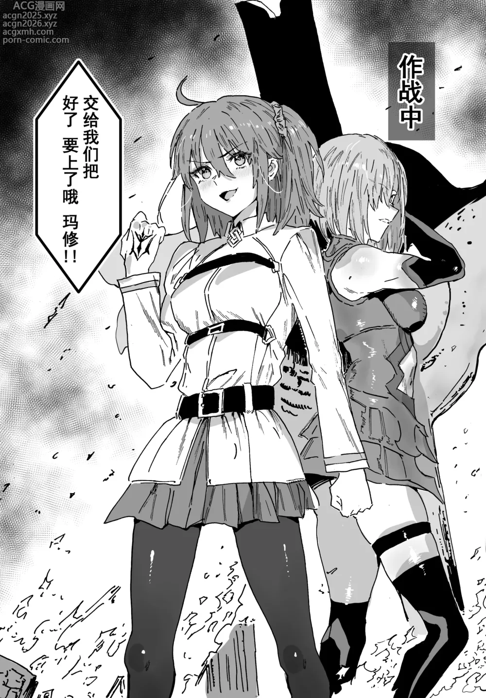 Page 3 of doujinshi 《迦勒底特选》