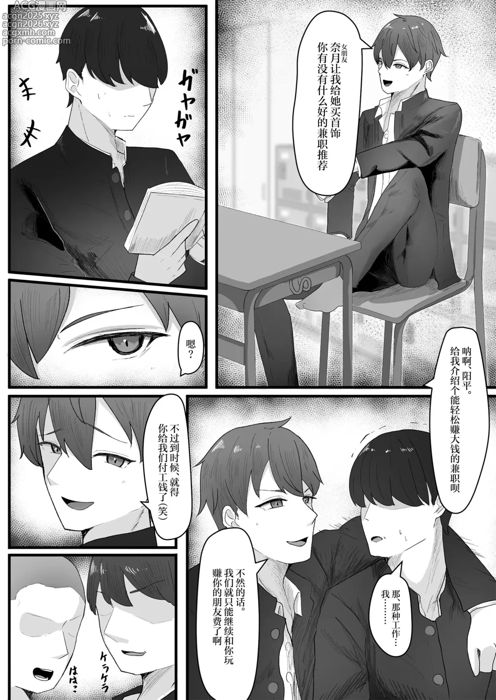 Page 2 of doujinshi Onnanoko ni Junnou suru made Otoko ni wa Modorenai