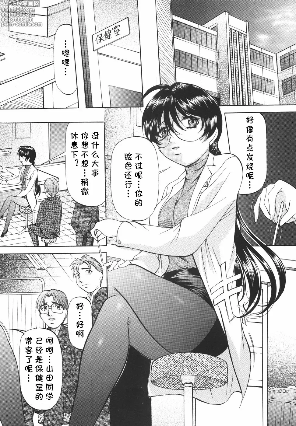 Page 2 of manga Hitsujikai