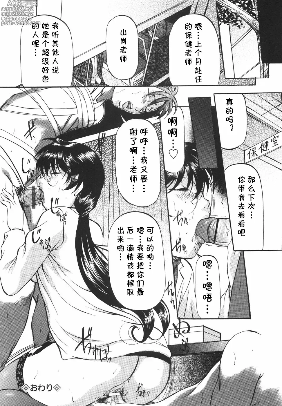 Page 18 of manga Hitsujikai