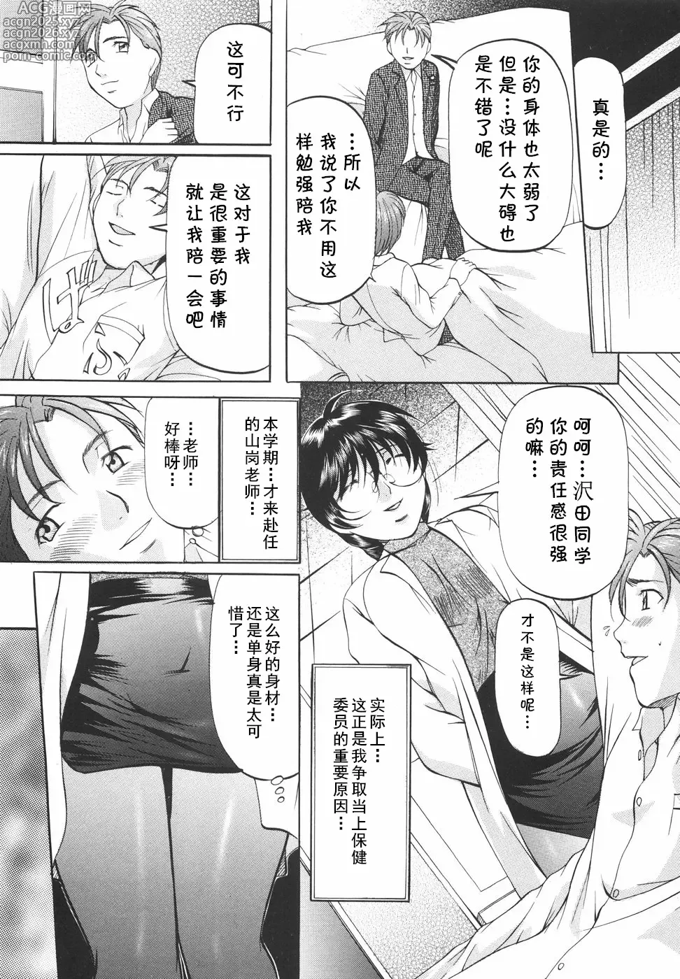 Page 3 of manga Hitsujikai
